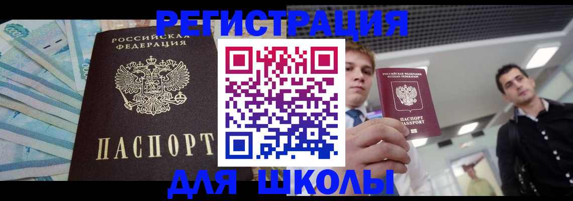 прописка ребенка в Уварово